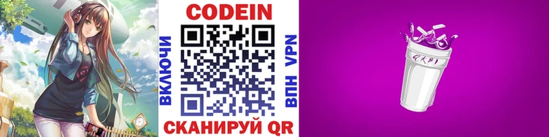 Codein Purple Drank omg вход Алагир